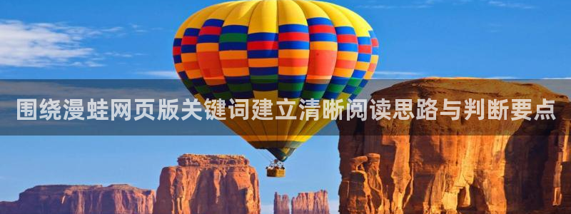 樱花日语入门教程:围绕漫蛙网页版关键词建立清晰阅读思路与判断要点