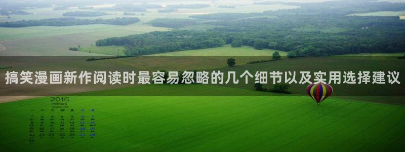 樱花日语培训课程:搞笑漫画新作阅读时最容易忽略的几个细节以及实用选择建议